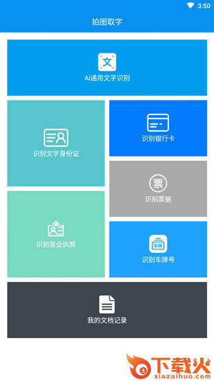 拍图取字 v1.3.0 安卓版截图2
