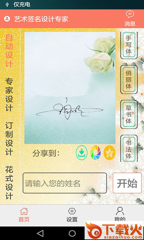 艺术签名设计专家app截图1