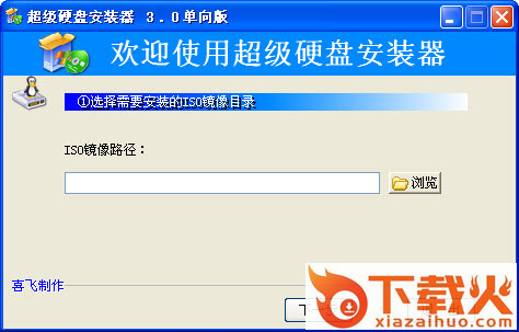 超级iso硬盘安装器最新版