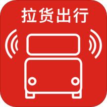 车车笑平台下载-车车笑-拉货出行v1.8 安卓版