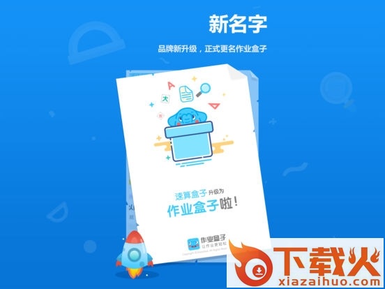 作业盒子小学学生免费版 v4.0 官方pc版 截图1