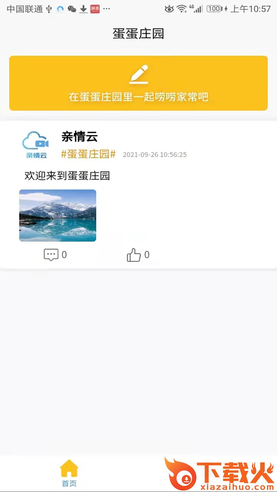 蛋蛋庄园app截图1