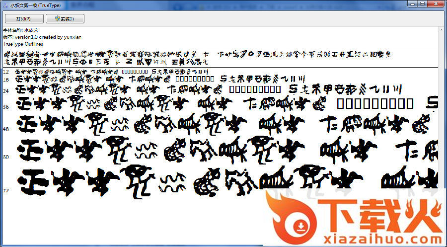 水族文输入法 v1.0 官方版 截图1