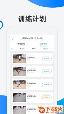 犀鸟学球app截图2