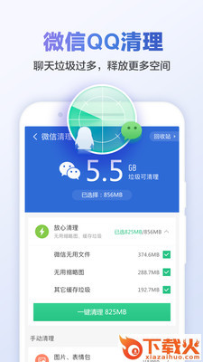 甜枣清理大师截图1