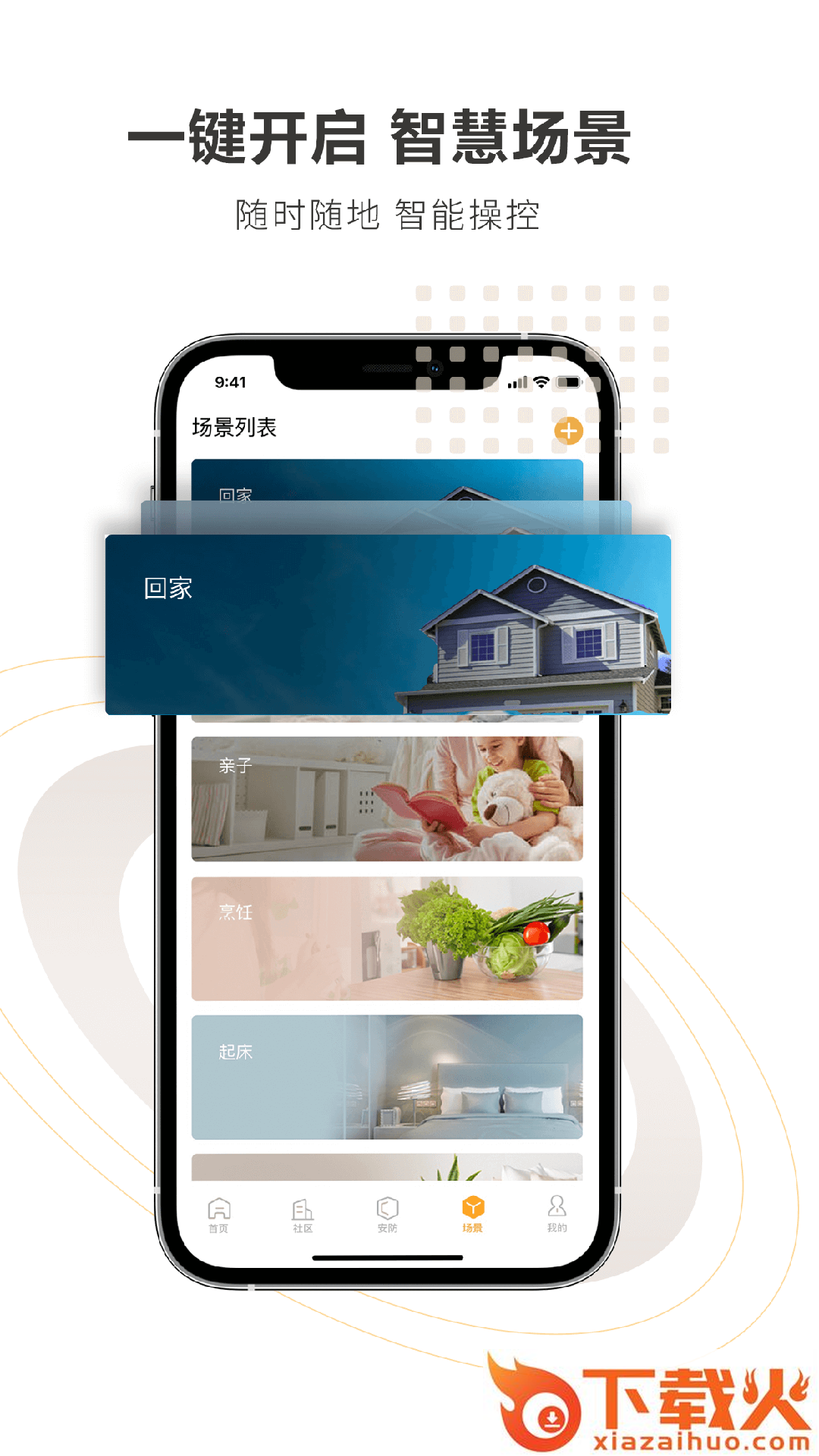 Legrand Touch智能家居截图2
