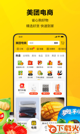 美团单车app扫码骑车截图1