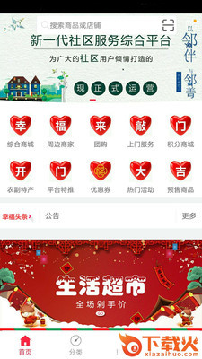 幸福来敲门截图1