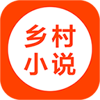 乡村小说app v5.75 安卓版