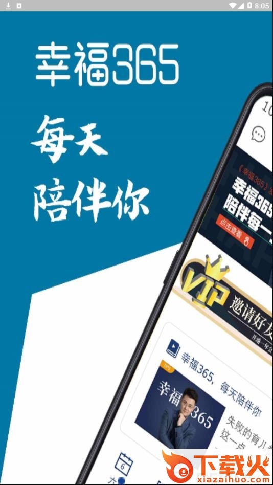 幸福法则app截图1