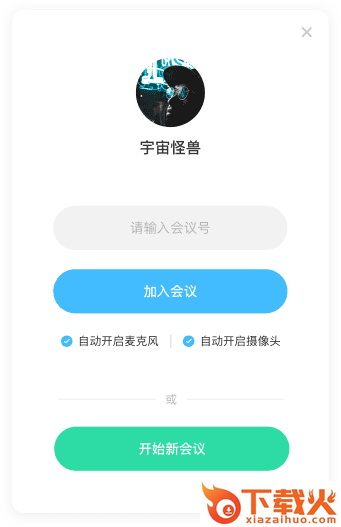 有道云会议app截图2