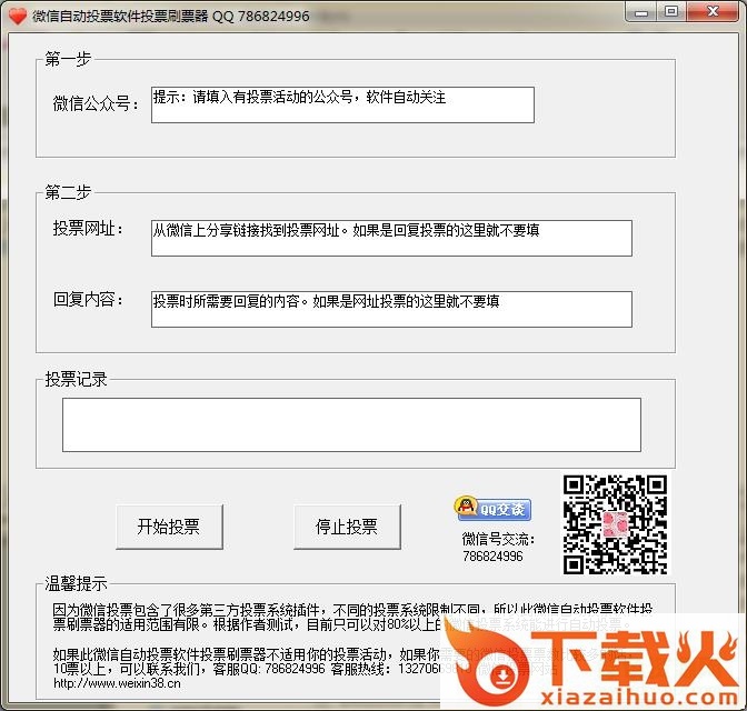 万能全自动投票器