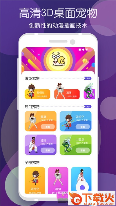 蜗牛桌面宠物截图1