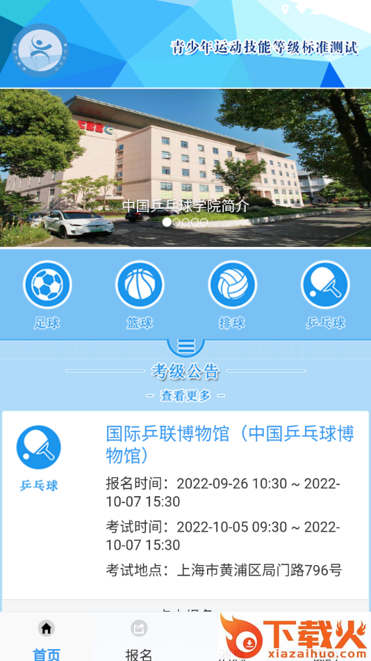 技能测试app截图1