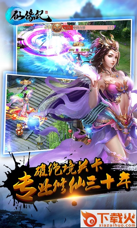 仙缘纪手游 v5.5 安卓版截图2