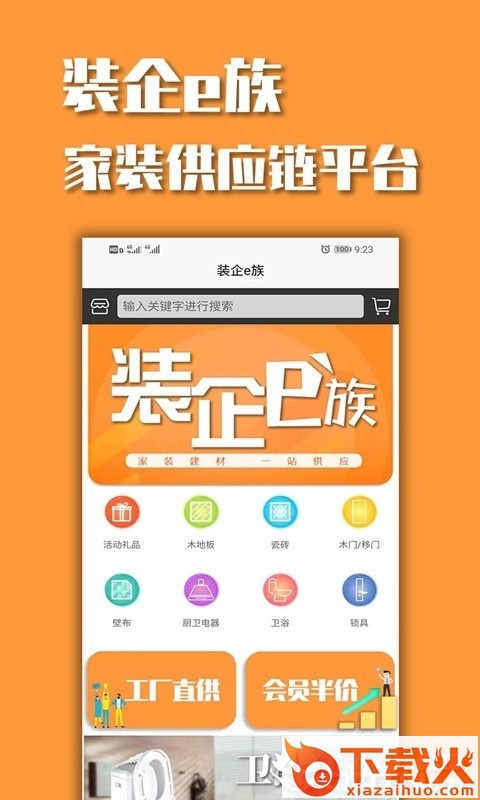装企e族截图1