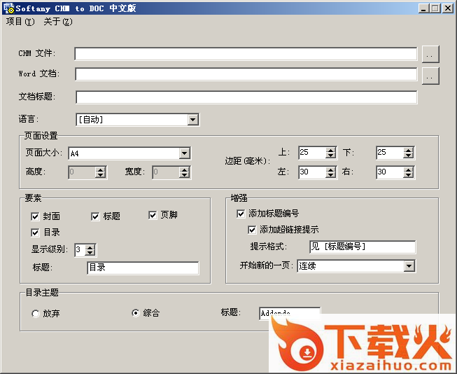 chm2doc中文版本 v3.0 绿色免费版 截图1