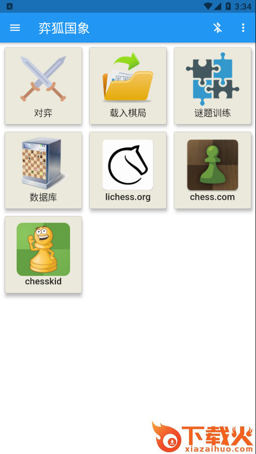 弈狐国象app截图1