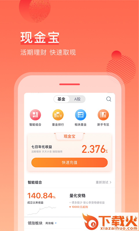 牛股王财富app截图2
