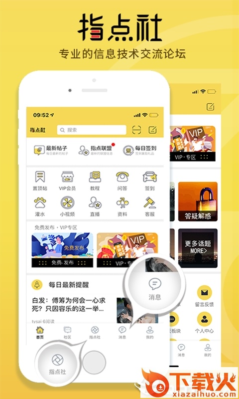 指点社区app截图1
