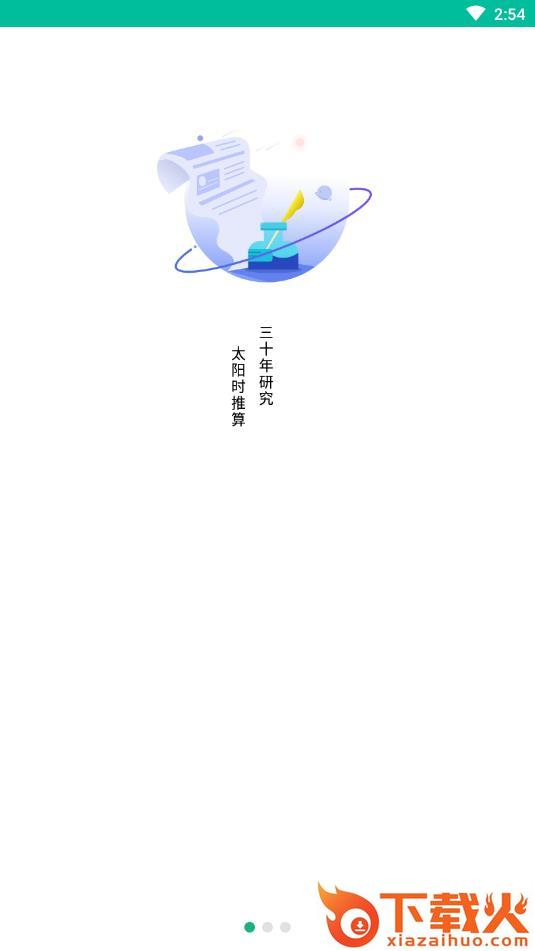 智慧玄盘截图1