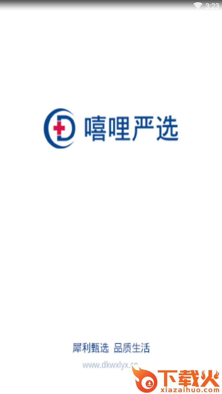 嘻哩严选截图1