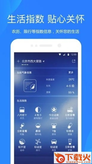 天好天气截图2