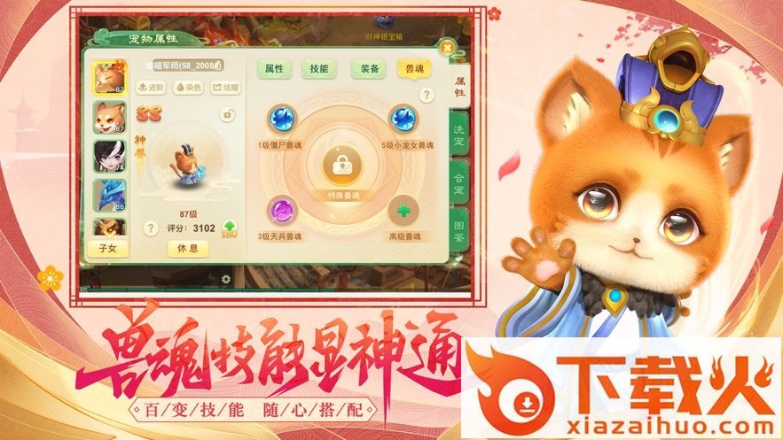 西游之大圣降世截图1