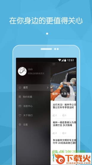 二三里app苹果版