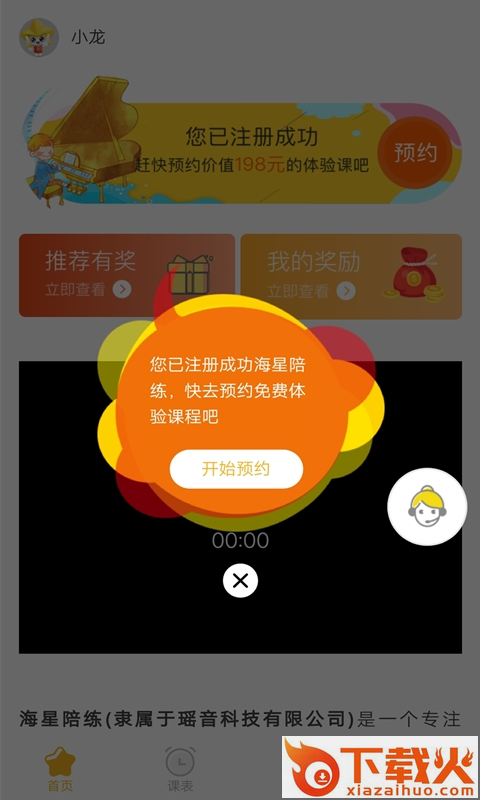 海星陪练app截图2