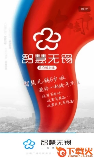 智慧无锡公交查询截图1