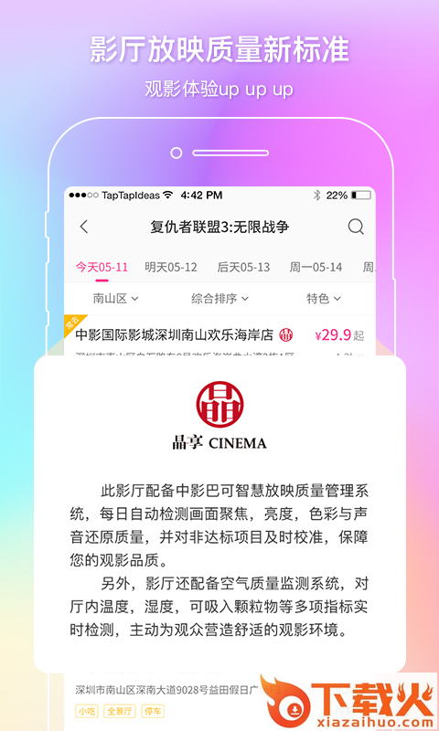 中国电影通app下载截图2