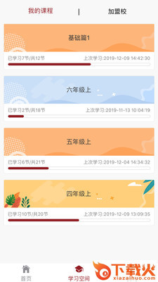 字强字立app截图2