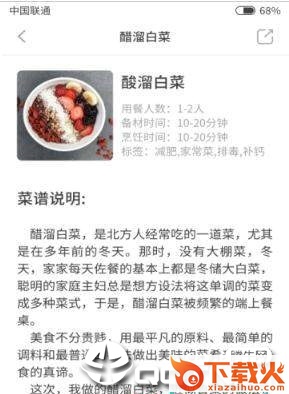 多多学做菜截图1
