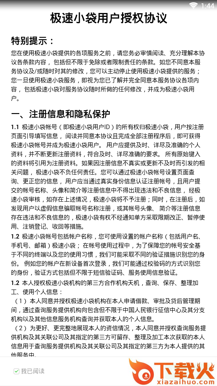 极速小袋截图2