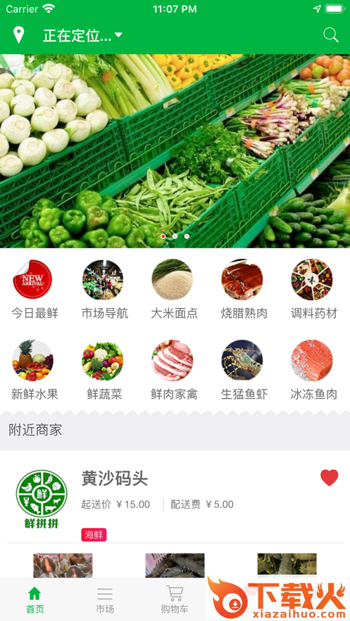 鲜拼拼app截图1