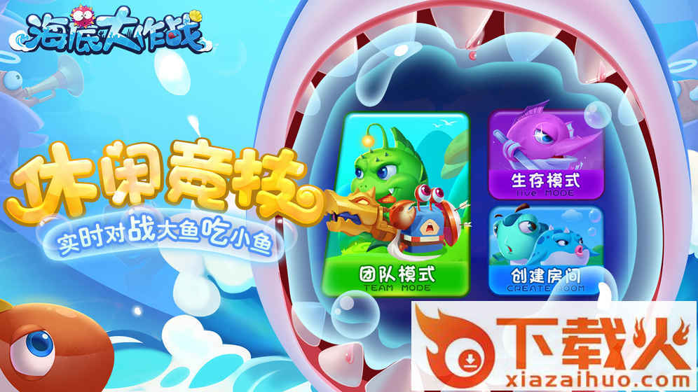 海底大作战破解版截图2