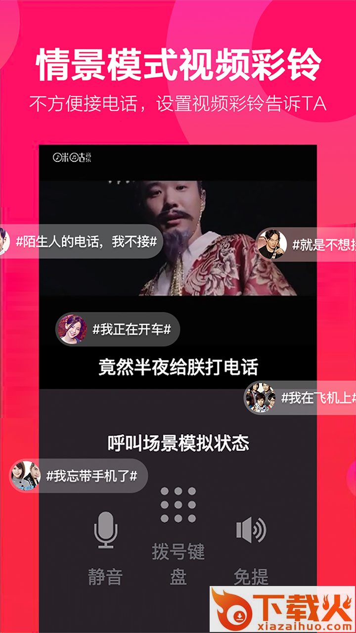 视频彩铃app截图2