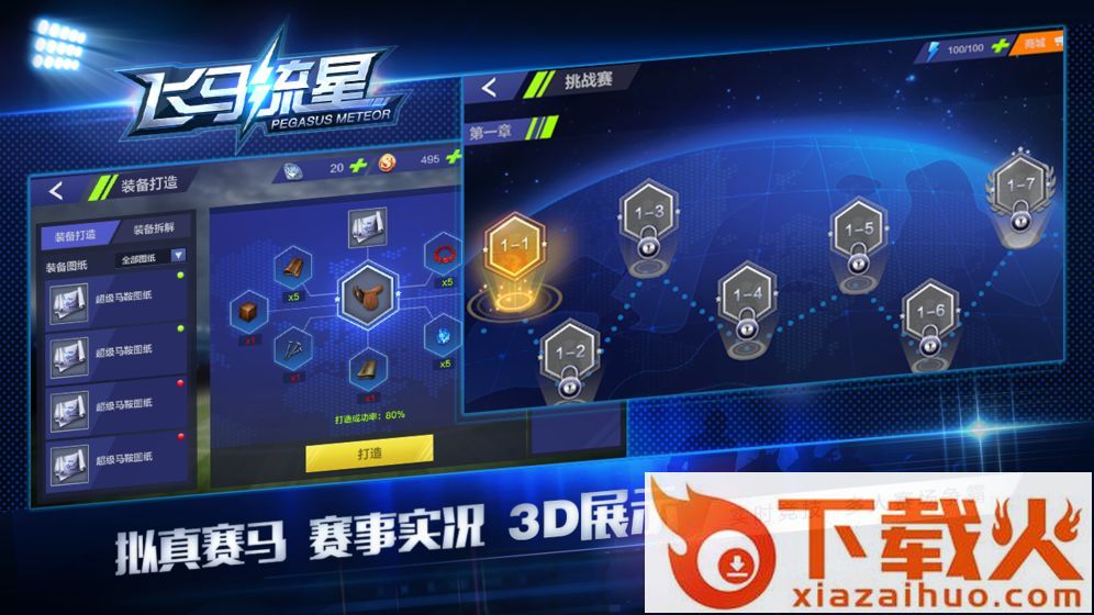 飞马流星九游版截图2