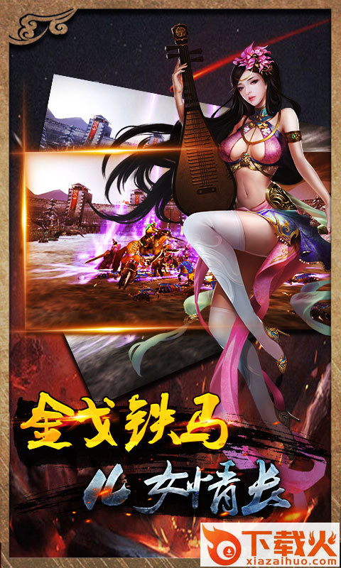 虎啸三国游戏截图1