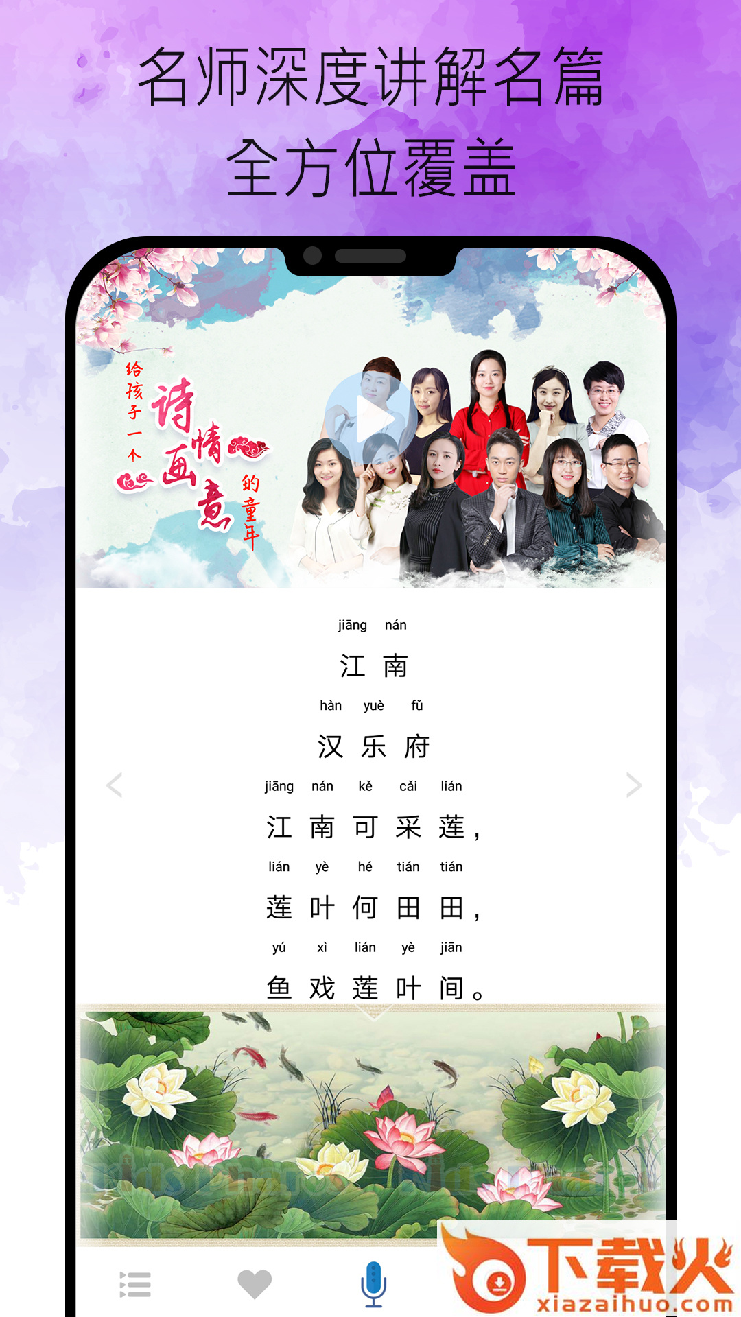 名师讲解小学古诗文截图1