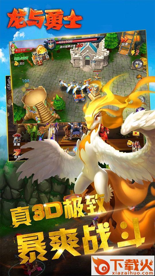 龙与勇士手游小米版下载截图1