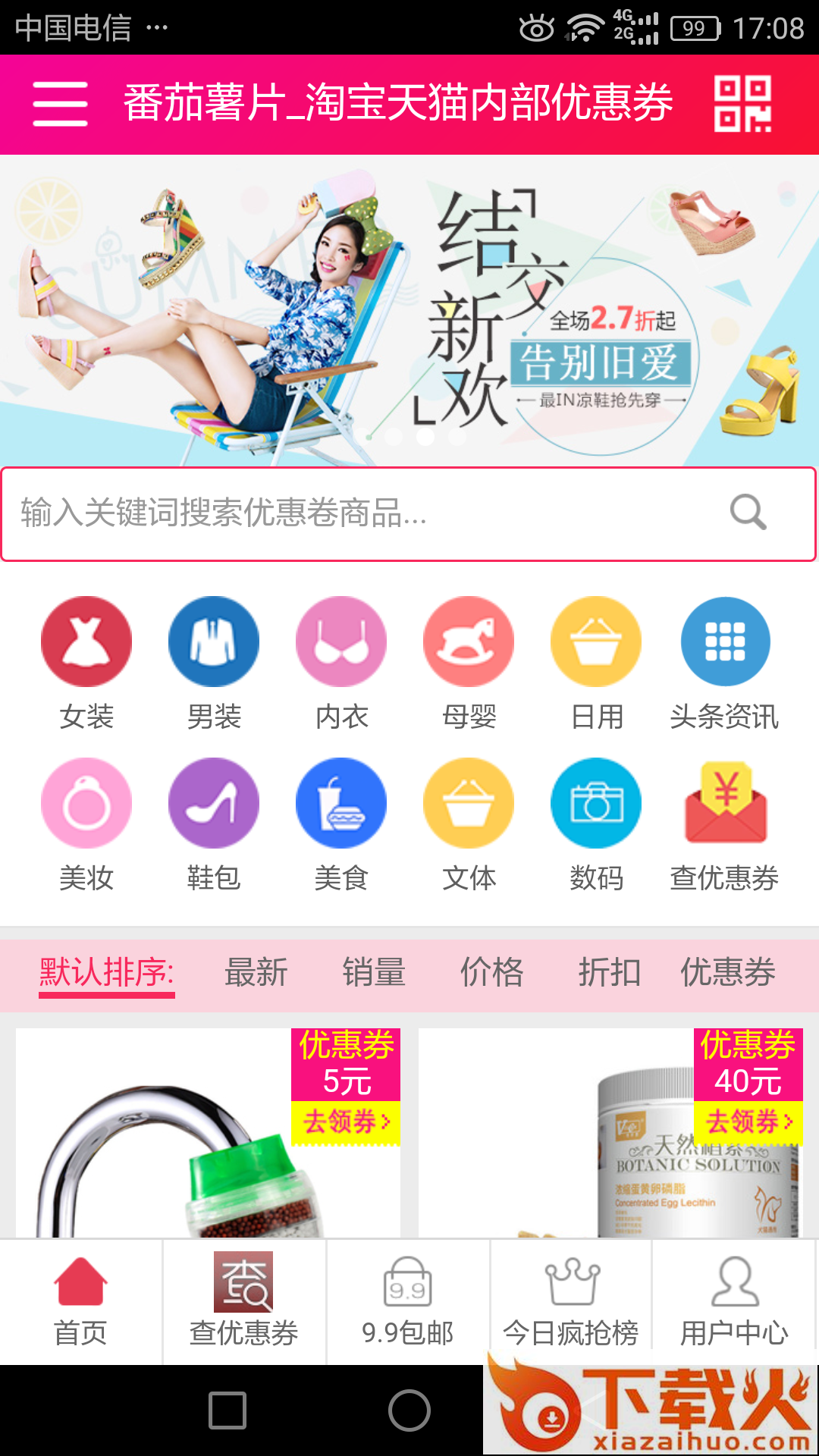 番茄薯片app截图1
