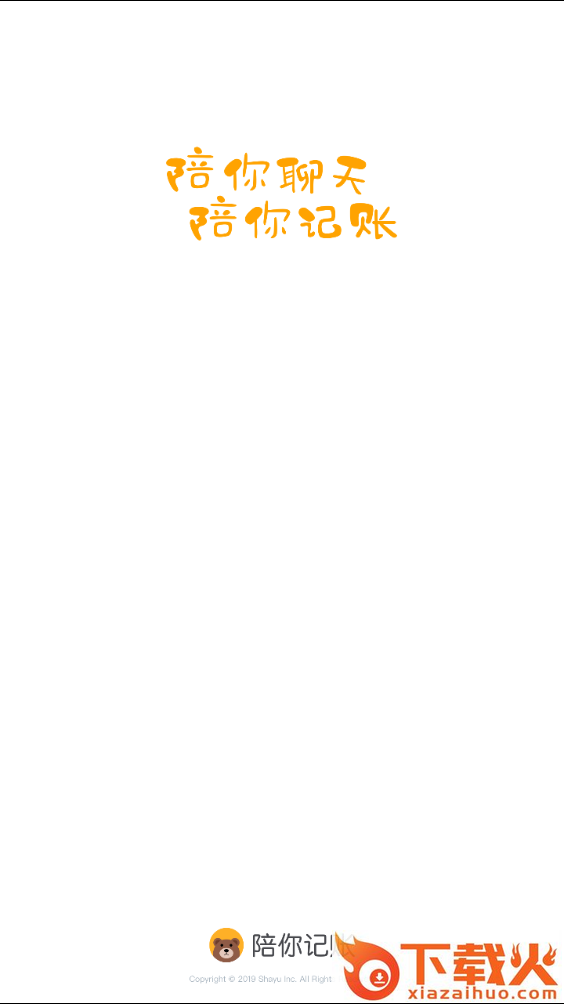 陪你记账截图1