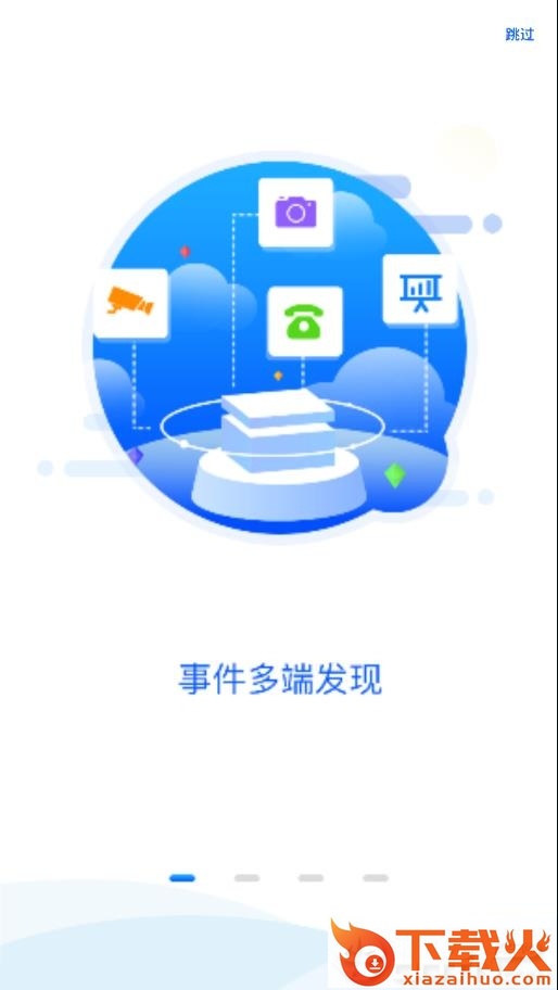 街办卫士app截图1