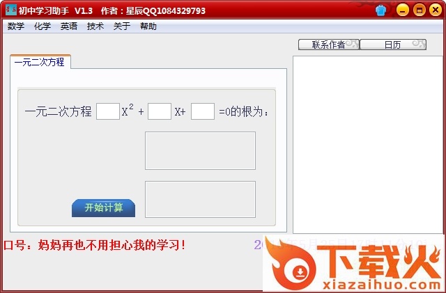 初中学习助手电脑版 v1.3 绿色版 截图1