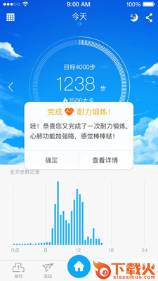 贯众运动截图1