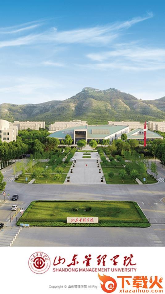山东管理学院app截图1