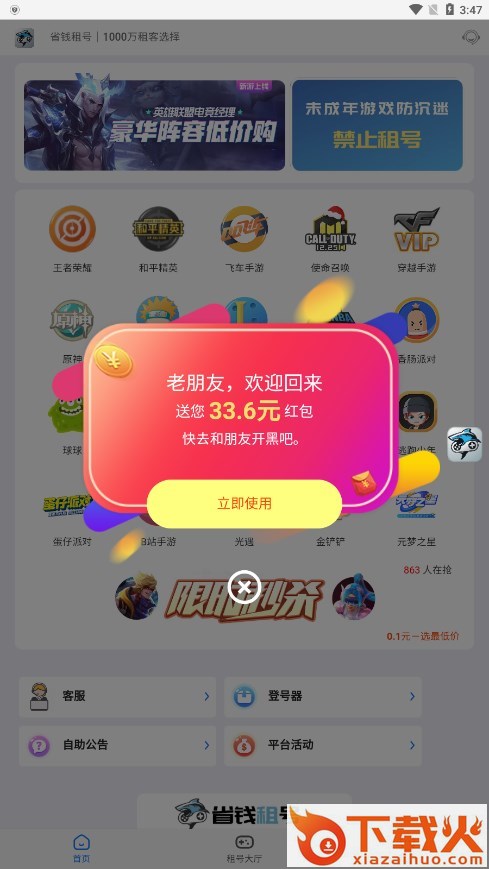 省钱租号app截图2