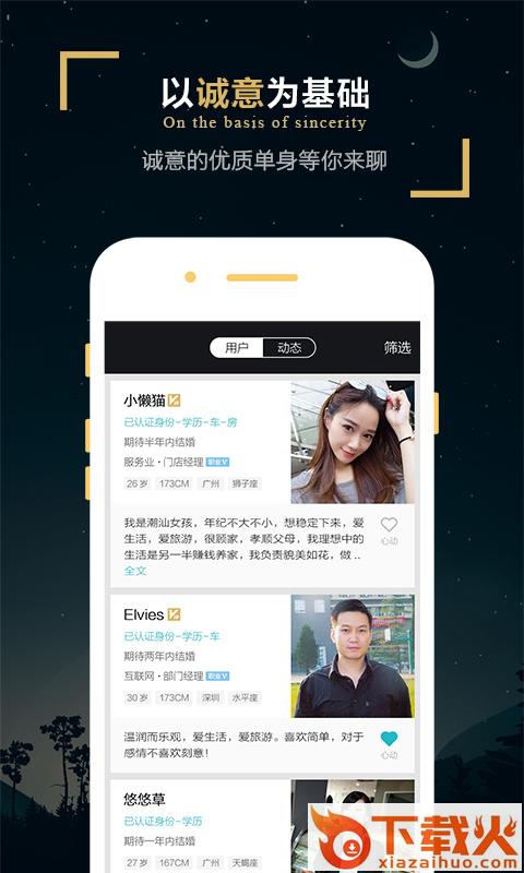 LOVE相亲交友截图2